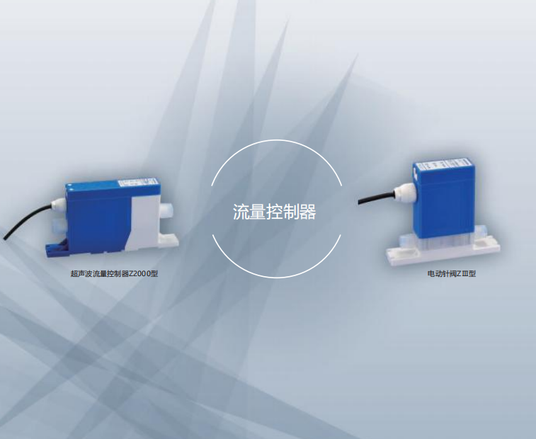 超声波流量控制器